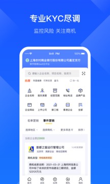 启信慧眼应用截图1