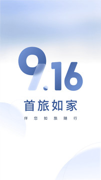 首旅如家截圖