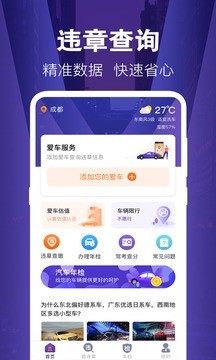 51違章查詢截圖