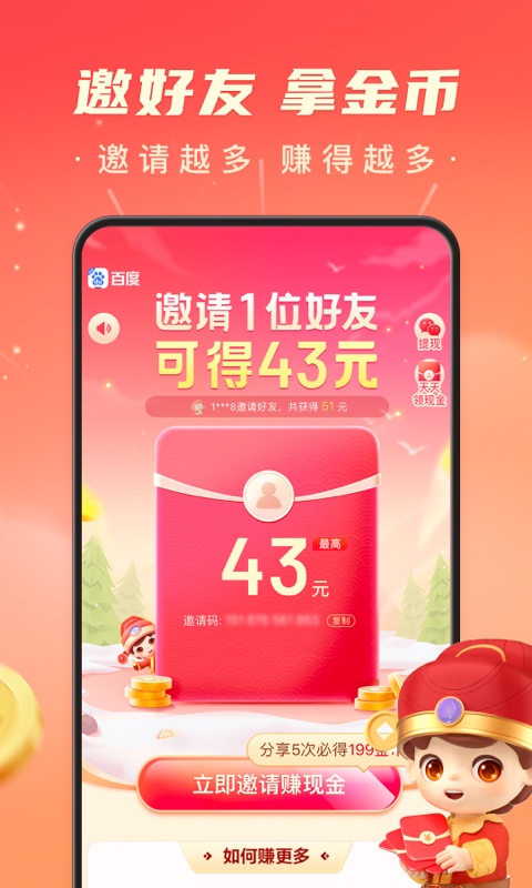 百度极速版v5.45.0.10截图1