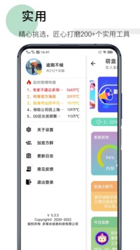 萌盒应用截图1