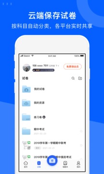 试卷宝应用截图5