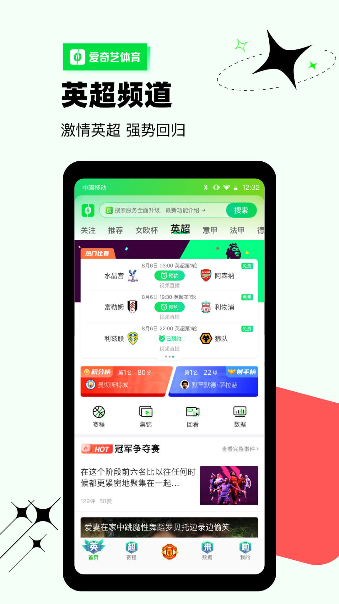 爱奇艺体育v10.3.9截图4