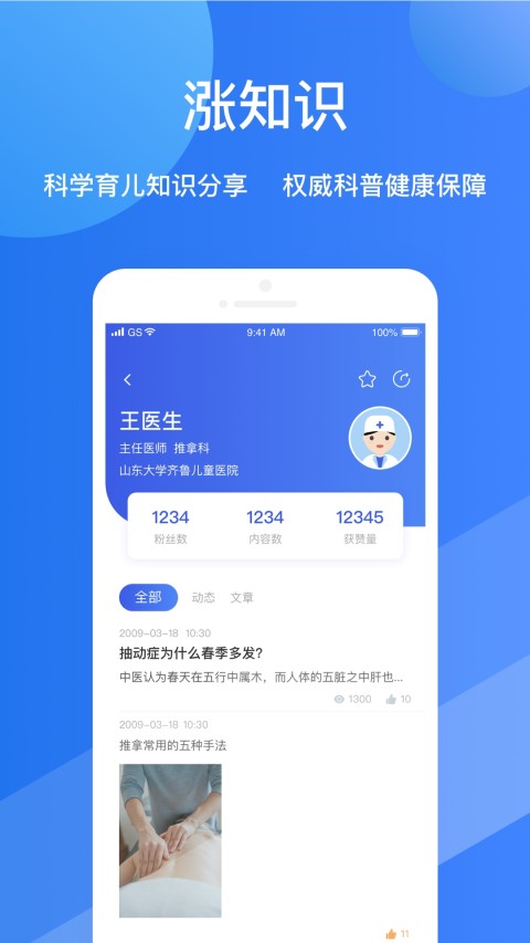 福棠儿医v2.2.5截图1