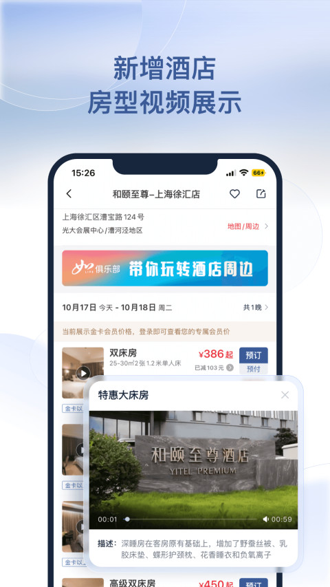 首旅如家v9.16.0截图2