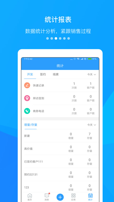 快启CRMv2.31.4截图3