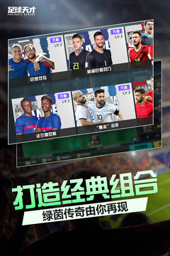 足球天才应用截图3