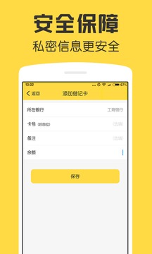 鲨鱼资产管家应用截图3