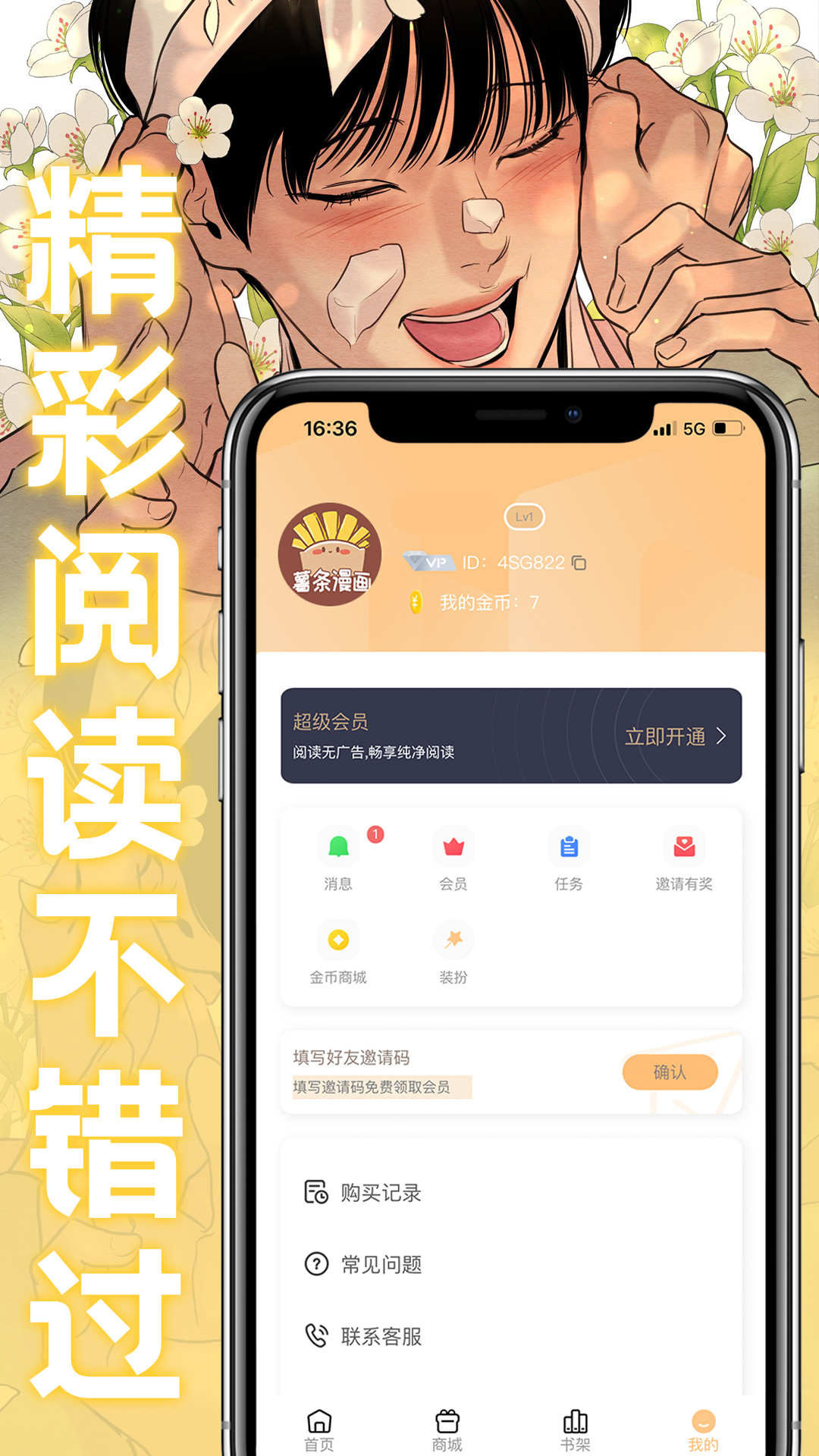 薯条漫画v1.1.6截图1