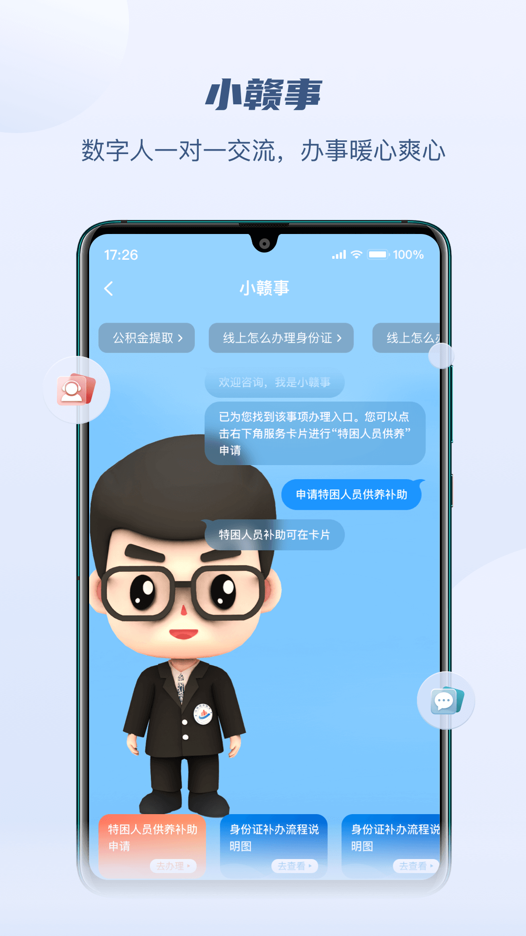 赣服通v5.0.1截图3