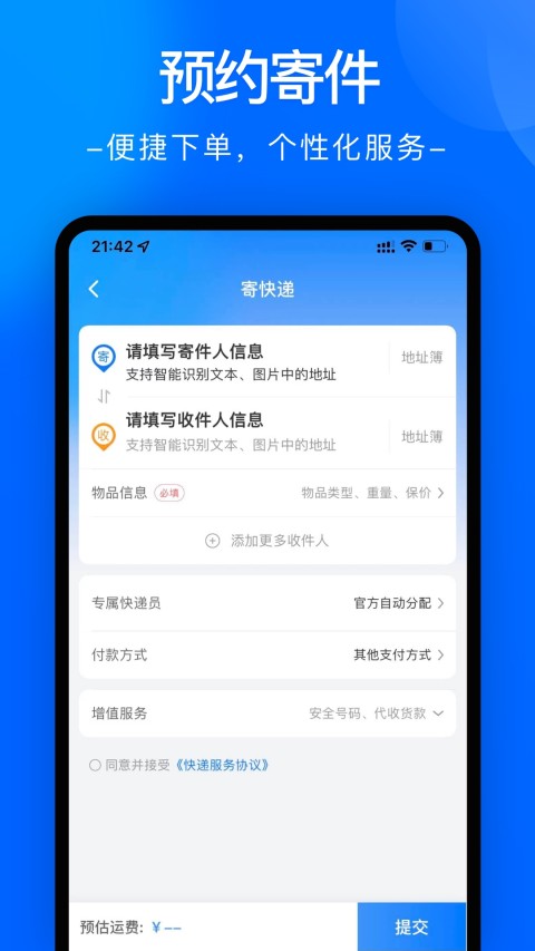 中通快递v6.5.1截图4