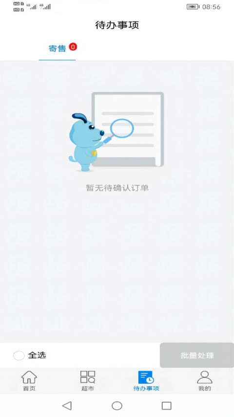 鋼銀助手截圖預覽