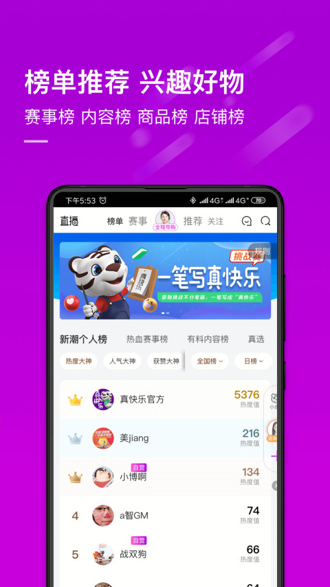 真快乐v9.0.0截图1