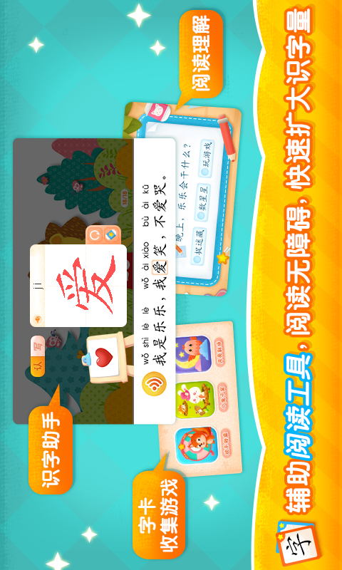 2Kids学汉字v8.5.0截图1