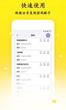 密碼管理截圖