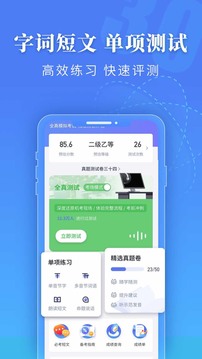 普通話水平測試截圖