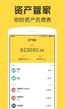鲨鱼资产管家应用截图1
