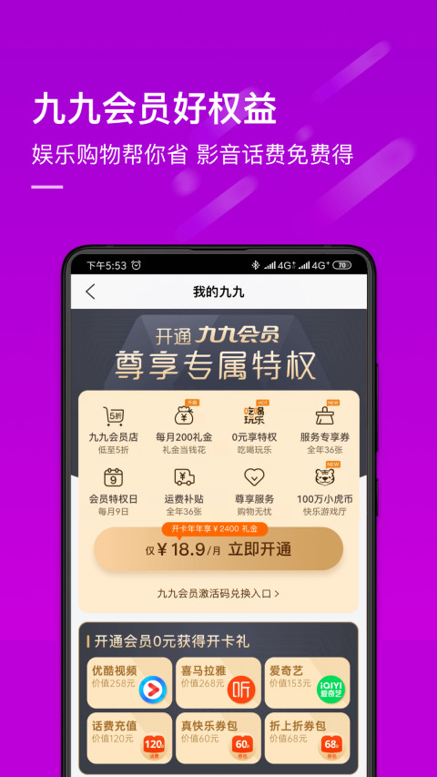 真快乐v9.0.0截图3