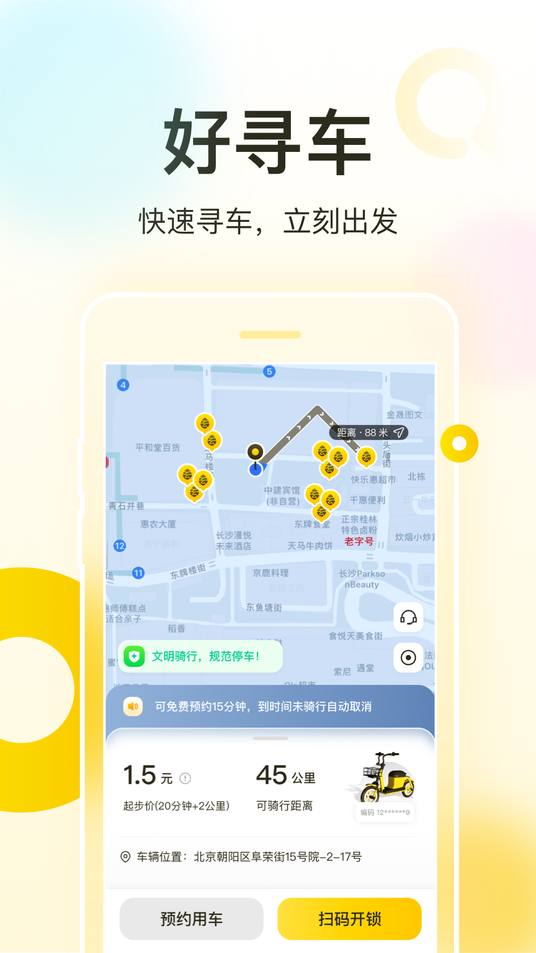 松果出行v6.1.0截图4