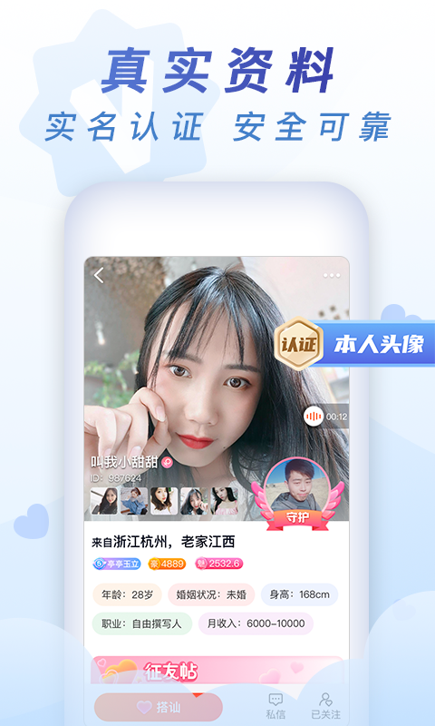 鄉(xiāng)遇截圖預(yù)覽