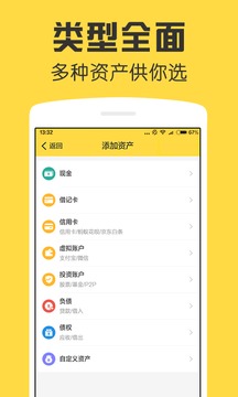鲨鱼资产管家应用截图2