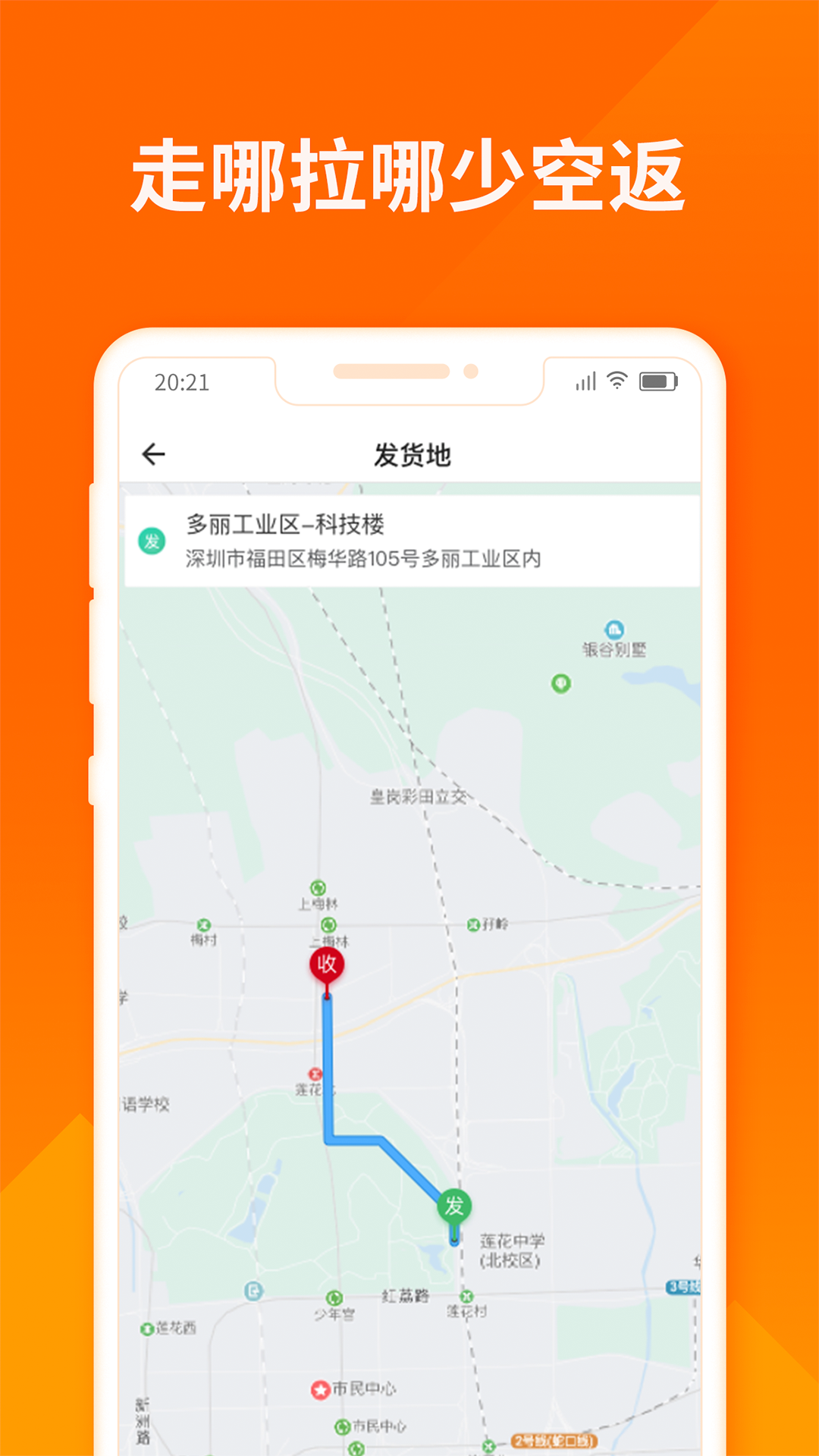 货拉拉司机版v6.3.9截图2