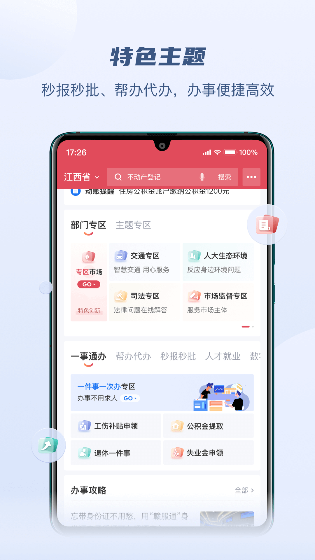 赣服通v5.0.1截图1