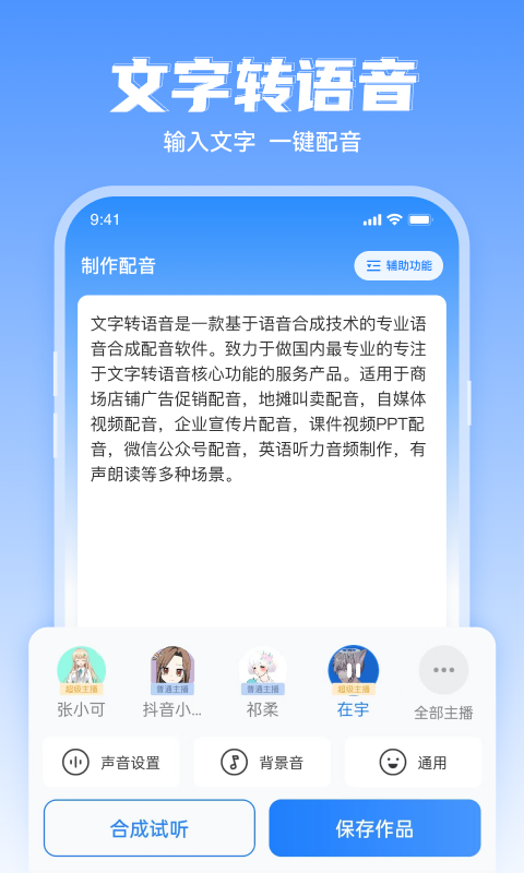 文字转语音工具v2.0.1截图5