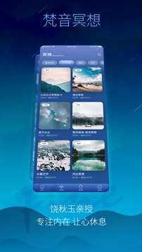 梵音冥想截图