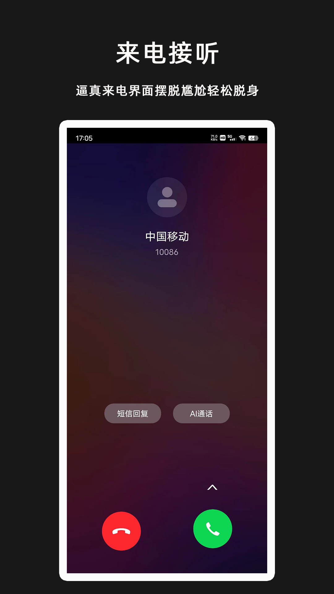 GG虛擬來電短信截圖預覽