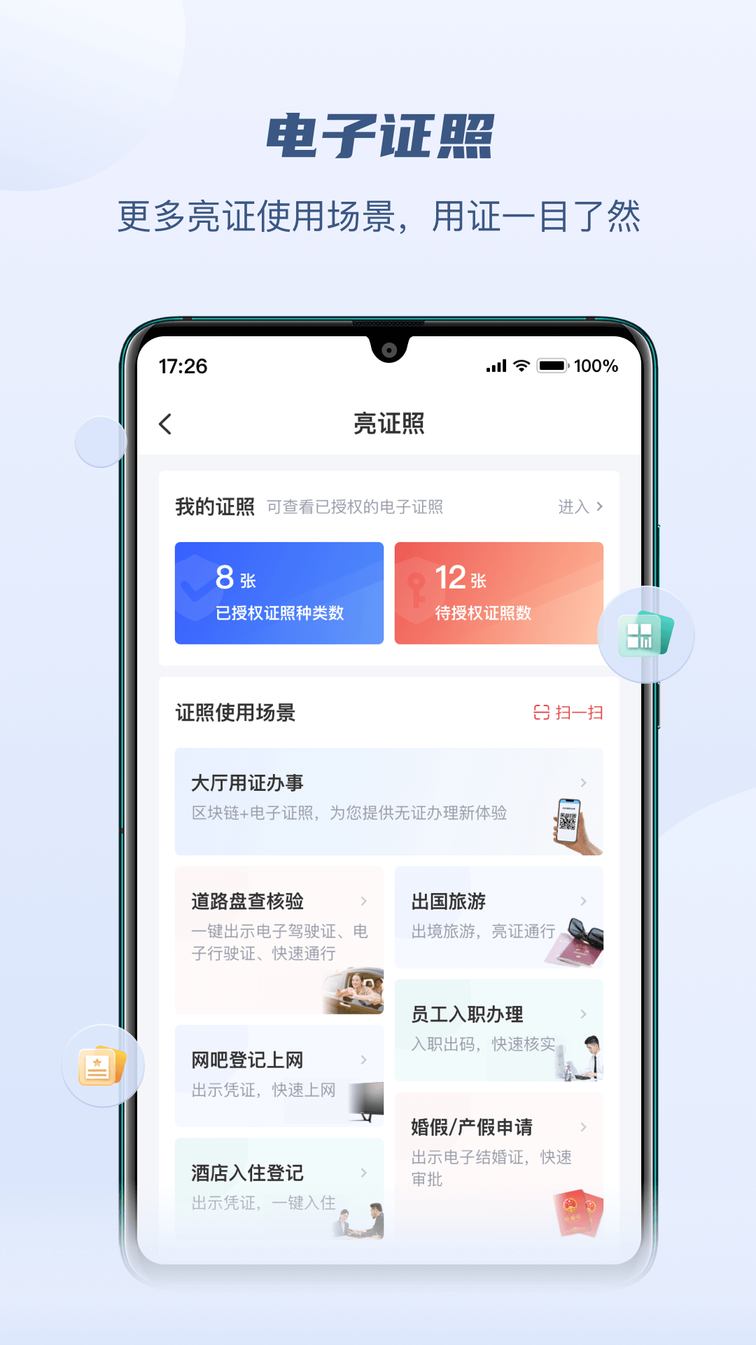 赣服通v5.0.1截图2