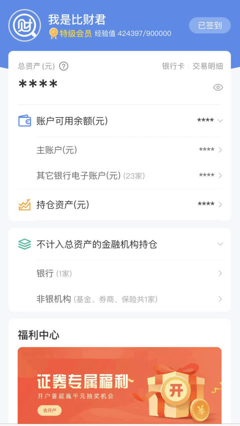 比财vv3.6.2截图1