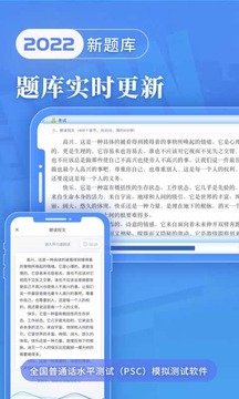 普通話水平測試截圖