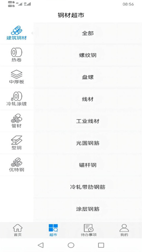 鋼銀助手截圖預覽