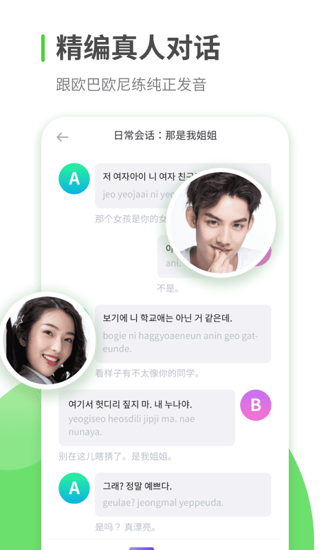 韓語學習截圖預覽