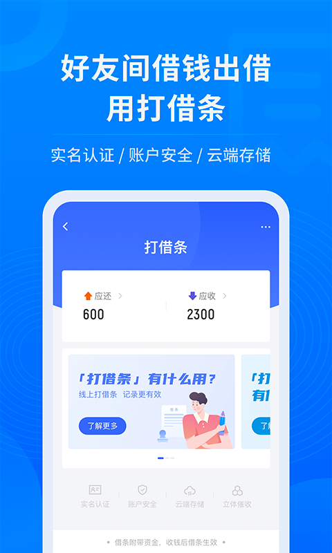 借贷宝v3.28.0.0截图3