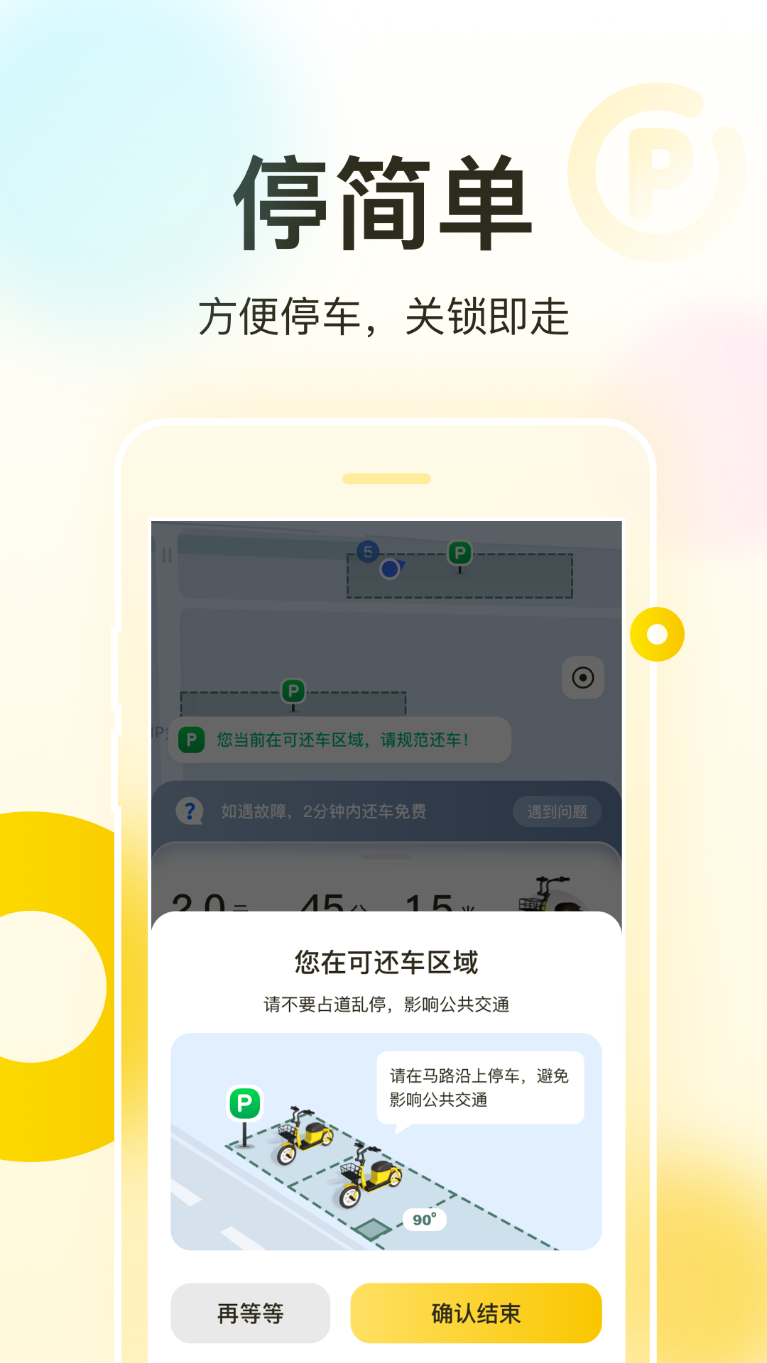 松果出行v6.1.0截图2