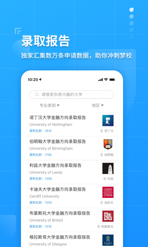 指南者留学v3.1.9截图1