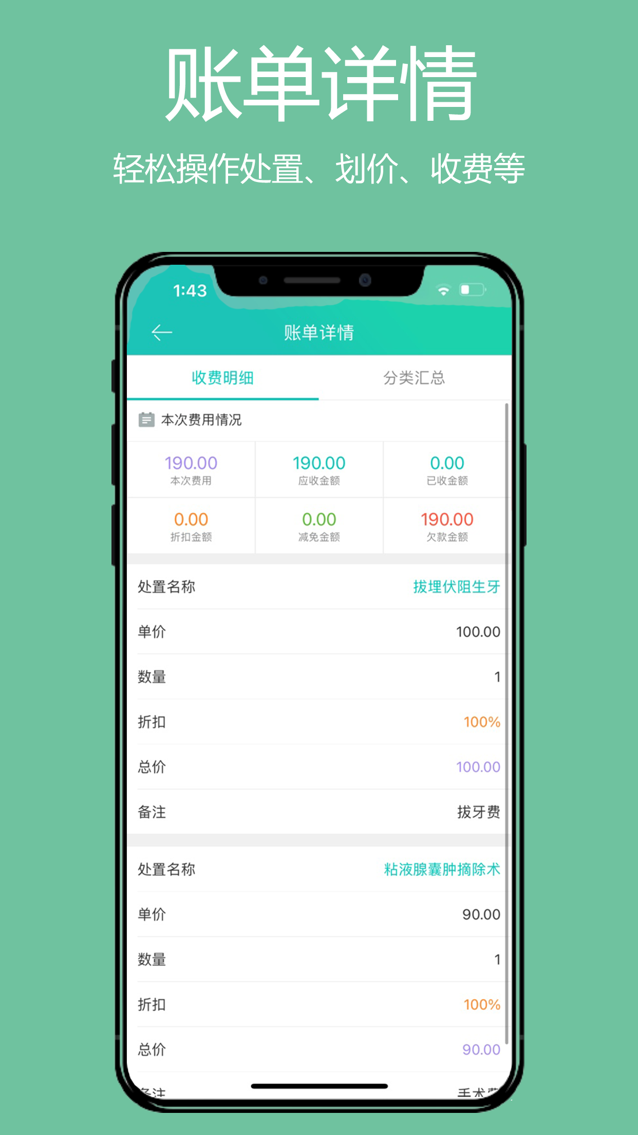 牙医管家v5.3.5.2截图2