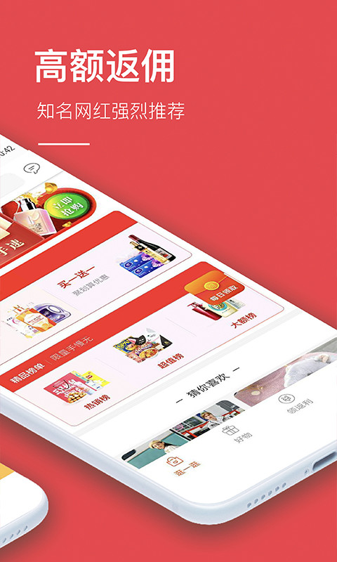 好省钱appv9.2截图3