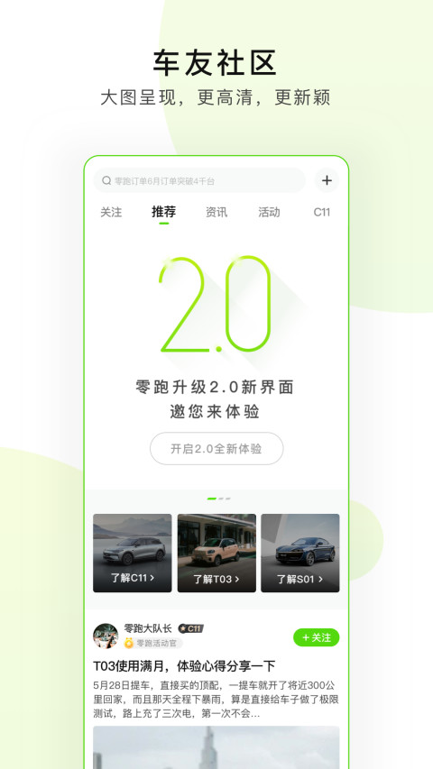 零跑v1.20.62截图5