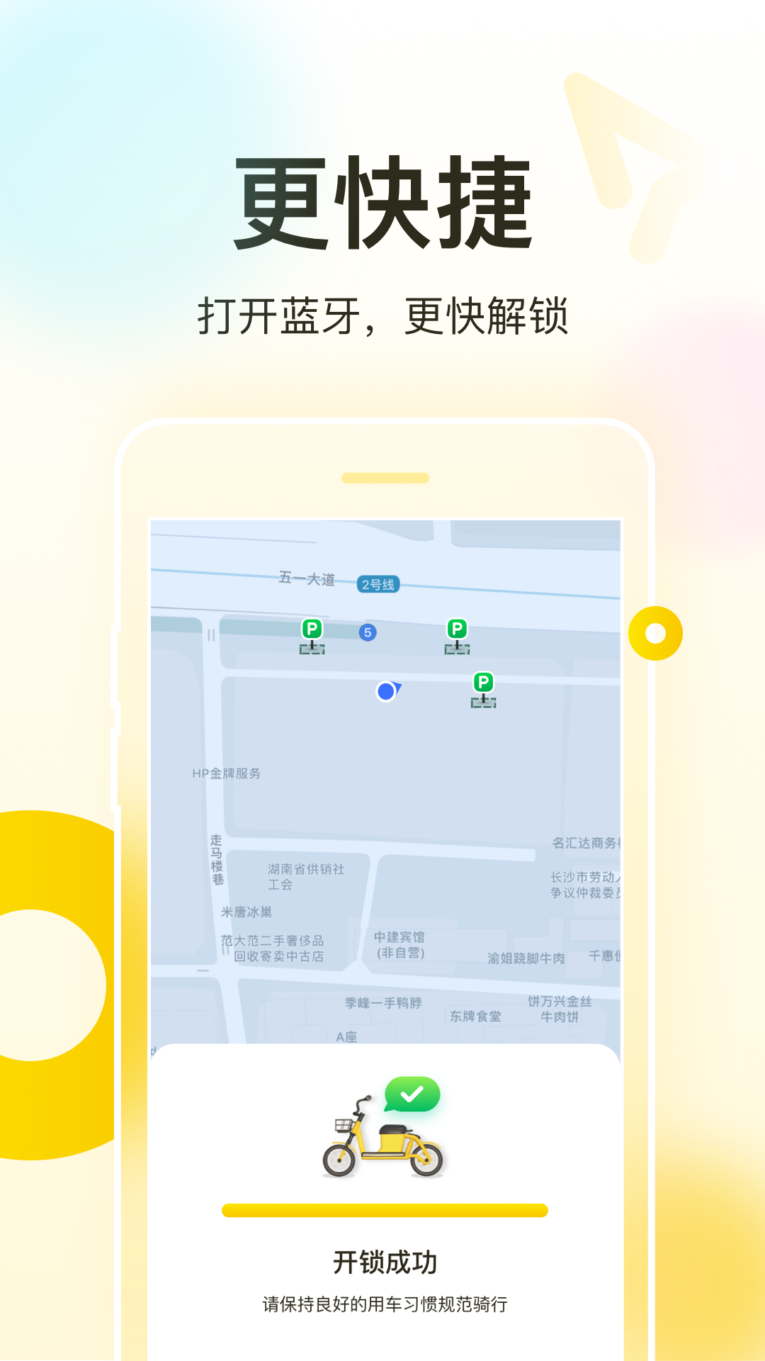 松果出行v6.1.0截图3