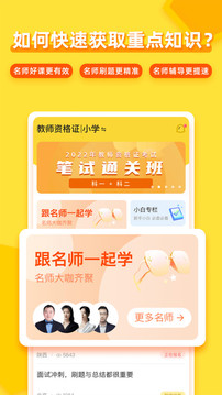 當(dāng)老師截圖