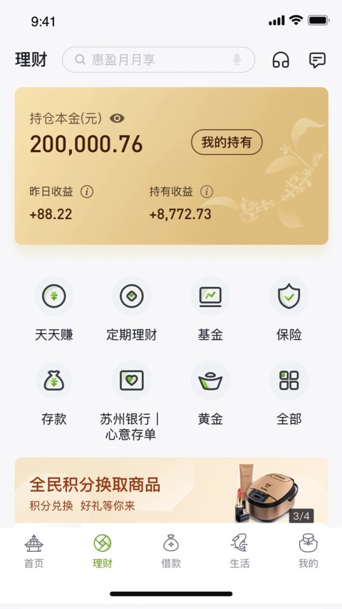 蘇州銀行截圖預(yù)覽