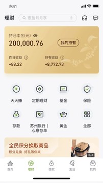 蘇州銀行截圖