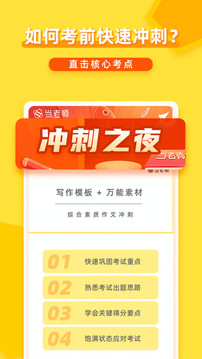 當(dāng)老師截圖