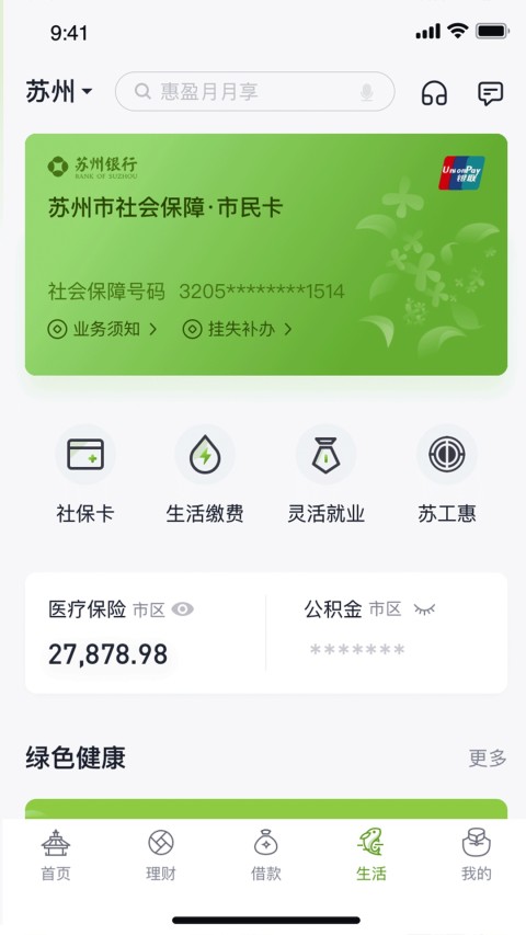 蘇州銀行截圖預(yù)覽