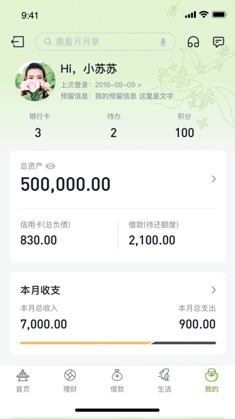 蘇州銀行截圖預(yù)覽