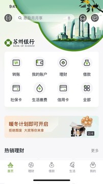 蘇州銀行截圖
