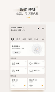 智家365截圖